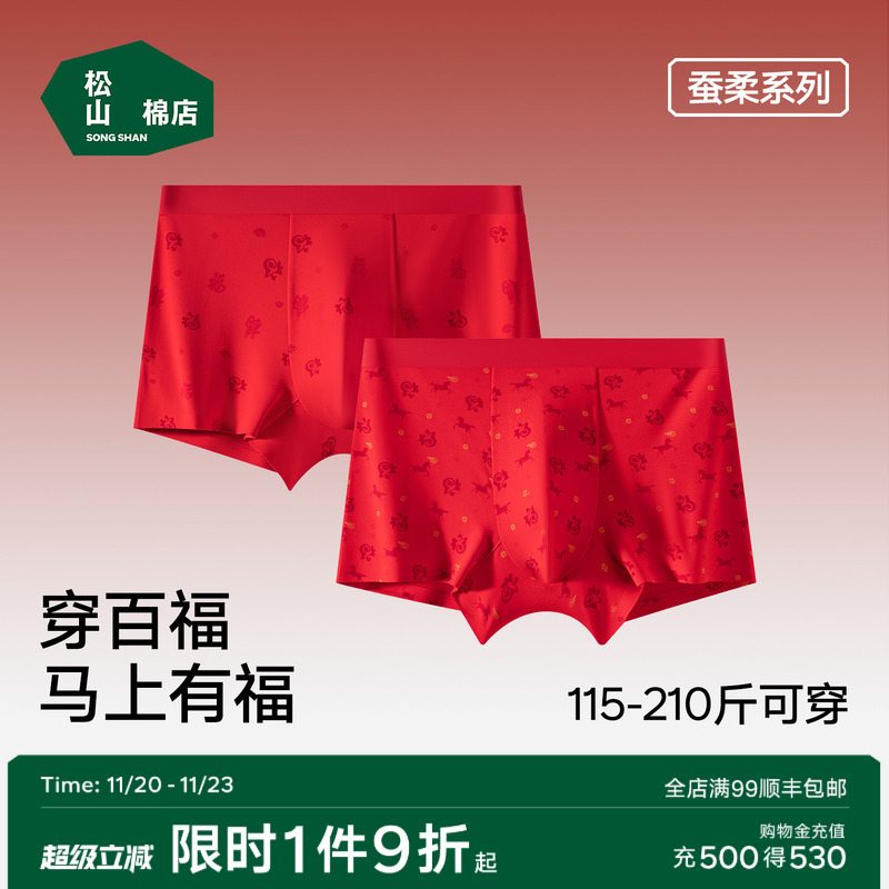 松山棉店大红色百福男士平角内裤