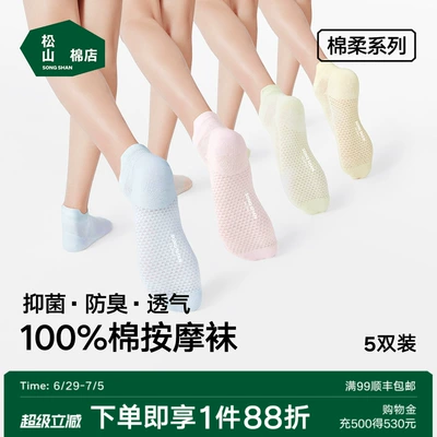 松山棉店足底按摩防滑袜子纯棉抑菌防臭男女短袜中筒袜长筒夏薄款