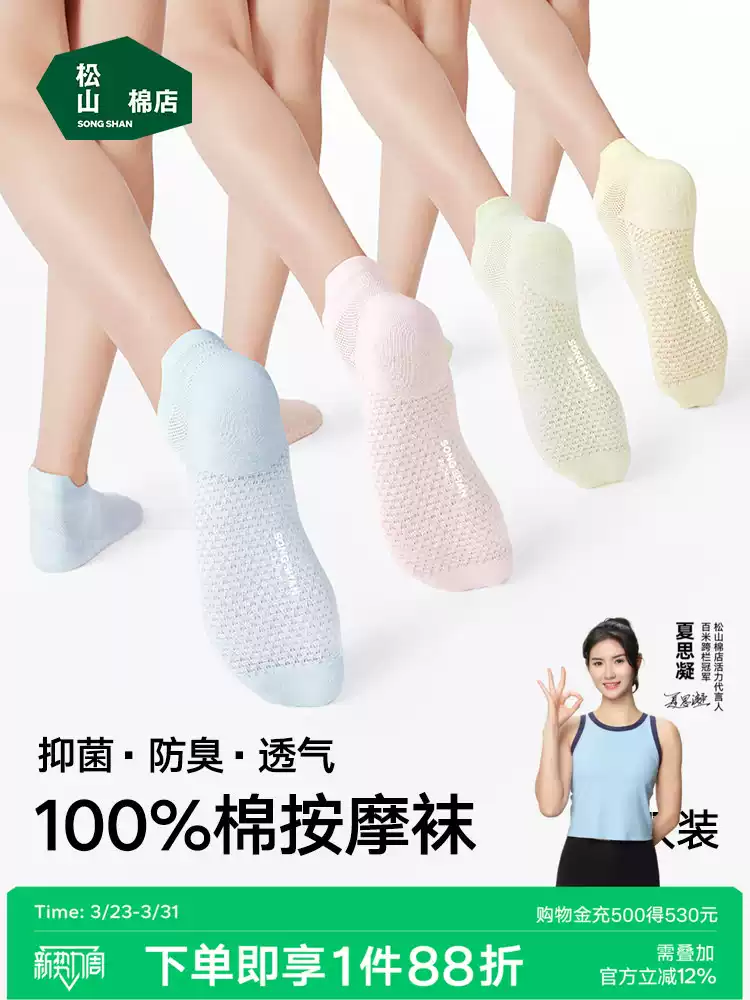 松山棉店 7A抑菌 纯棉足底按摩短筒袜子 5双装  多重优惠折后￥31.92包邮 男、女多色组合可选 淘金币可抵扣￥5.98