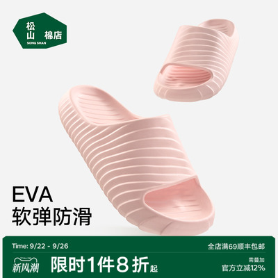 松山棉店情侣水波纹拖鞋