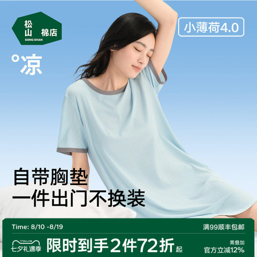 松山棉店薄荷罗纹短袖裙睡裙春秋