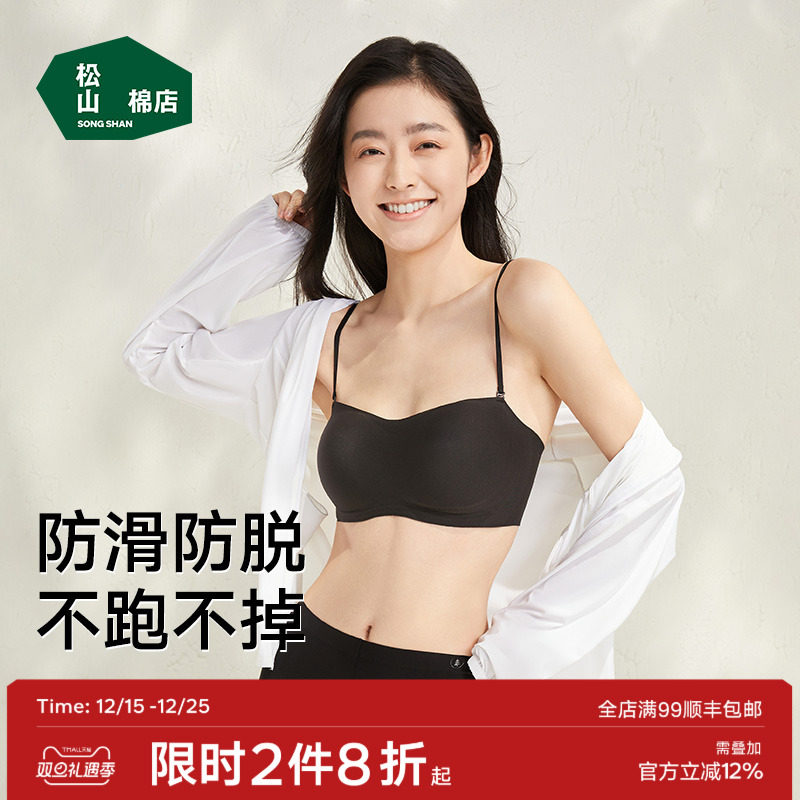 松山棉店女士无肩带内衣美背隐形防滑抹胸抑菌凉感聚拢无痕文胸