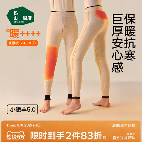 松山棉店加厚羊毛贴片保暖裤
