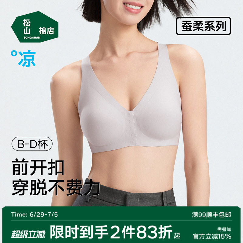 松山棉店蚕柔前开扣内衣含桑蚕丝运动无痕隐形粉底液背心文胸罩女