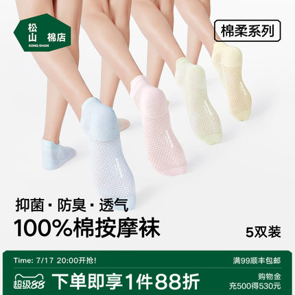 松山棉店足底按摩防滑袜子纯棉抑菌防臭男女短袜中筒袜长筒夏薄款