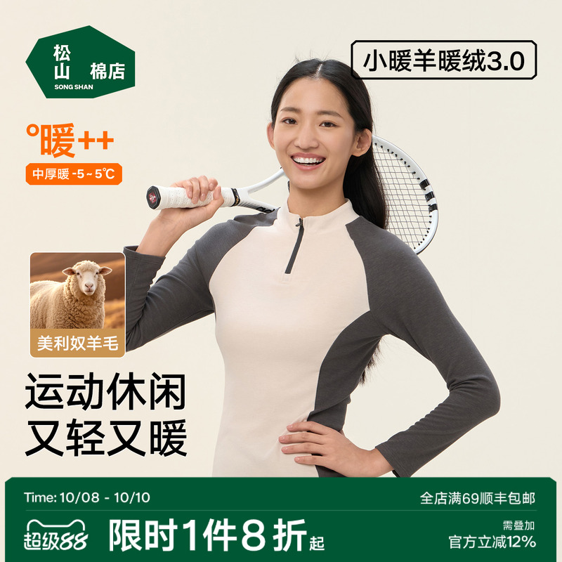 松山棉店小暖羊暖绒撞色女士拉链衫运动休闲中厚磨绒保暖上装秋冬