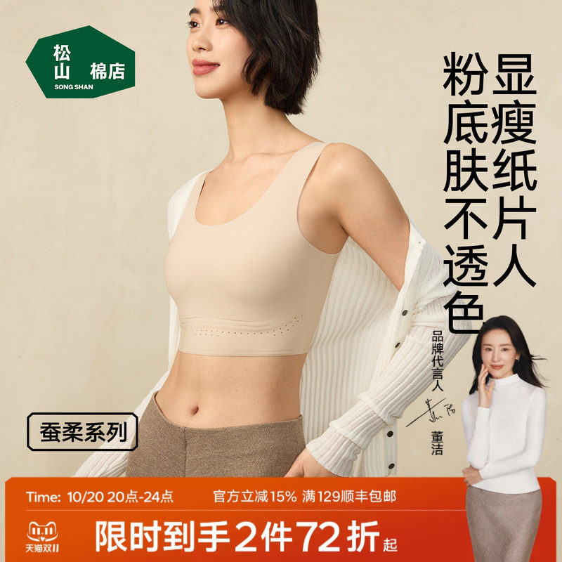 松山棉店纸片人内衣大胸显小粉底液隐形无痕文胸夏薄款桑蚕丝胸罩