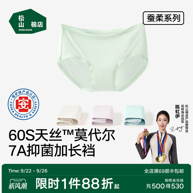 松山棉店蚕柔无感女士内裤不夹臀
