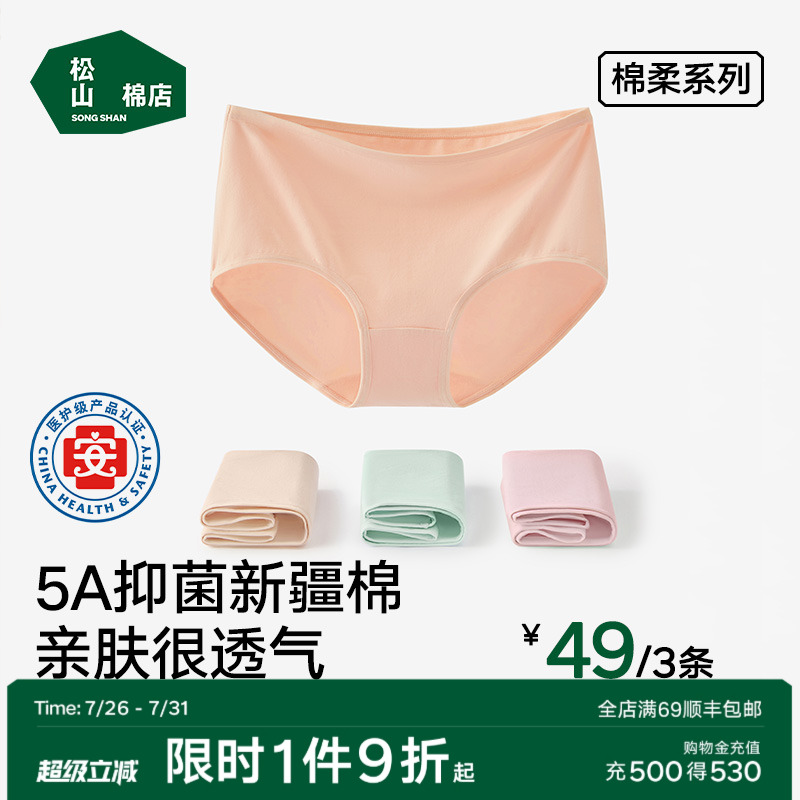 松山棉店新疆棉女士纯棉内裤全棉抗菌透气女生不夹臀三角裤夏薄款