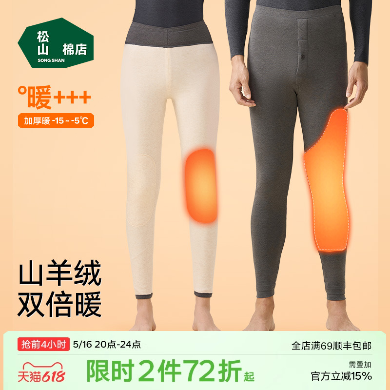松山棉店双层保暖裤加厚护腰护膝加绒秋裤男士女士男款棉裤羊绒裤