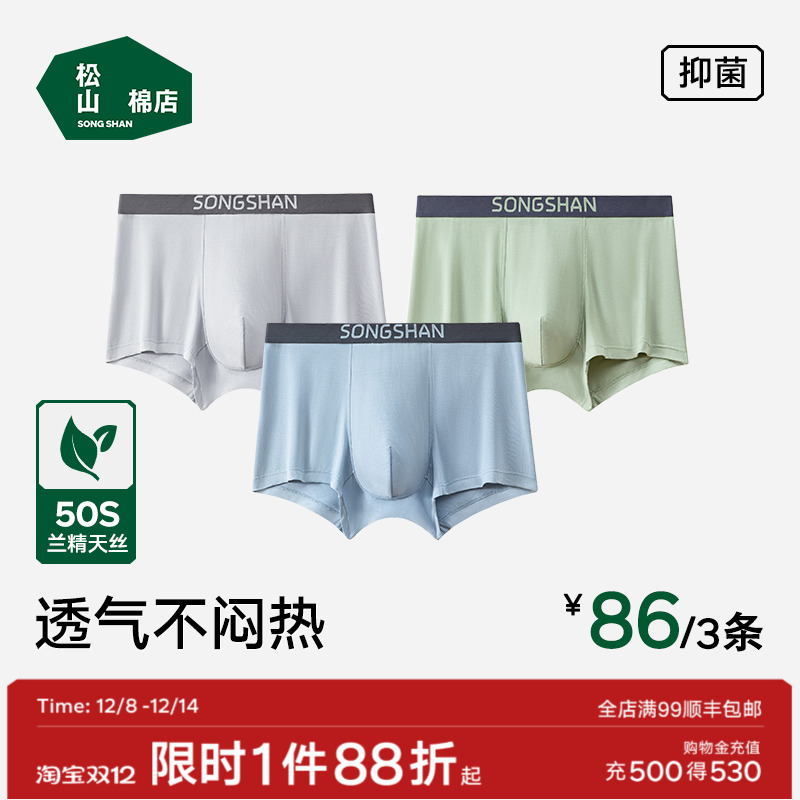 松山棉店透气男士平角内裤抗菌