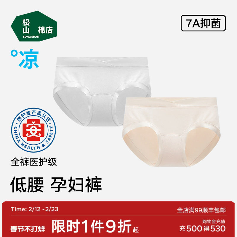 松山棉店孕妇内裤纯棉7A抗菌裆怀孕早中晚期产后无痕专用低腰短裤