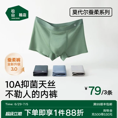 松山棉店蚕丝莫代尔男士内裤透气男生短裤青少年纯棉大码平角裤衩