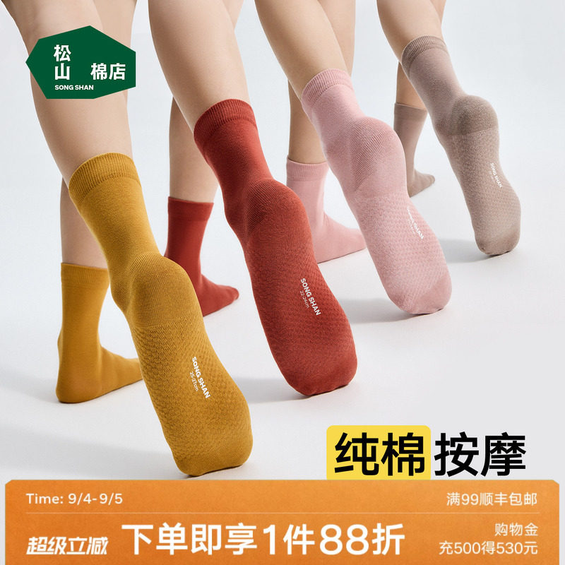 松山棉店抗菌消臭纯棉短袜中筒袜