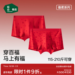 男 60支大红色本命年红运莫代尔内裤 松山棉店百福新婚男士 平角内裤