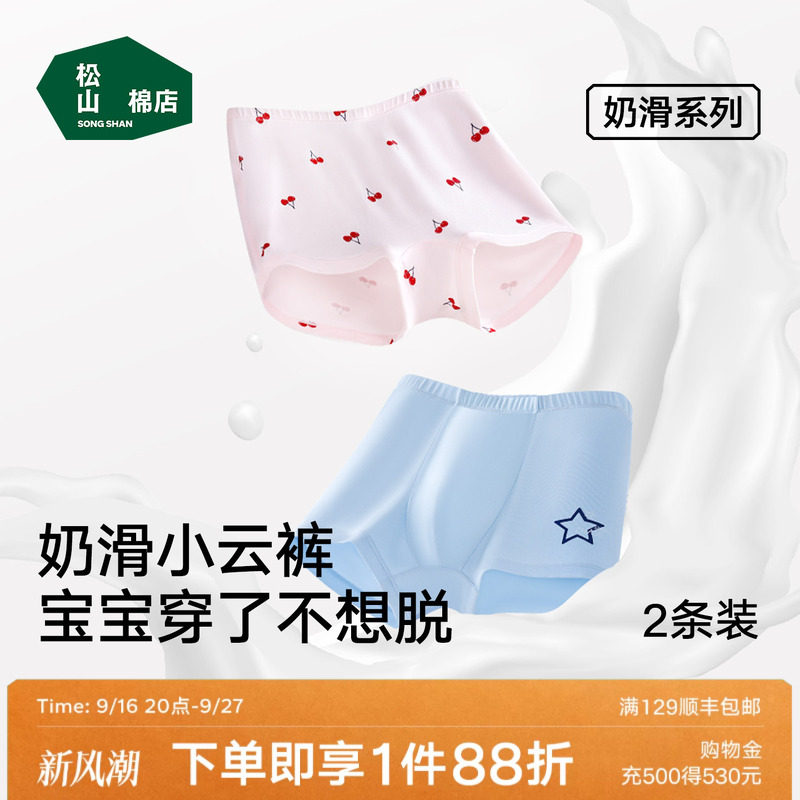 松山棉店氨基酸儿童内裤亲肤透气图片