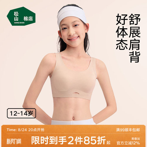 松山棉店二阶段蚕柔矫姿少女文胸