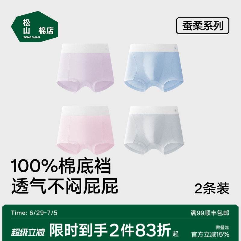 松山棉店小凉蚕儿童内裤含蚕丝亲肤舒适抑菌柔软莫代尔内裤男女童