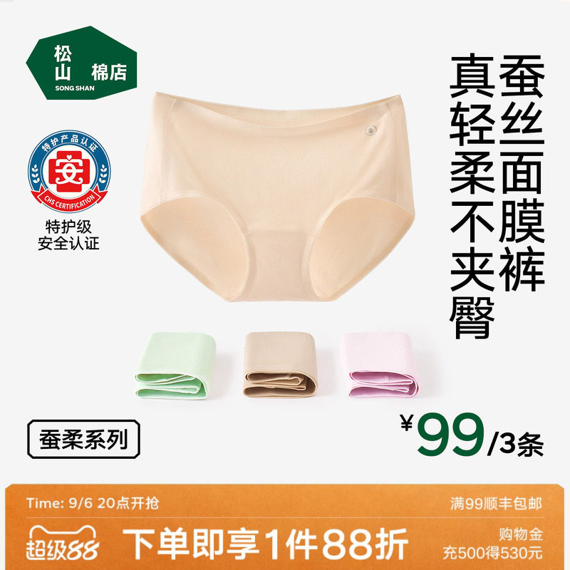 松山棉店50s蚕柔7号裤裸感女内裤图片