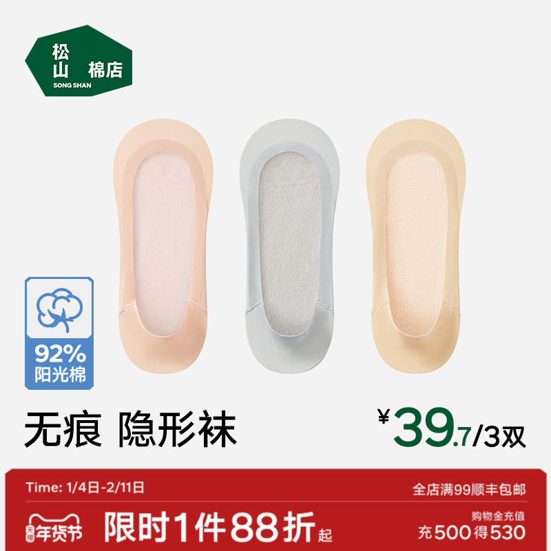 松山棉店隐形袜女船袜低帮浅口高含棉短袜硅胶防滑不掉跟透气袜子,女士内衣/男士内衣/家居服,船袜,淘宝优惠券,粉丝福利购,淘宝优惠卷