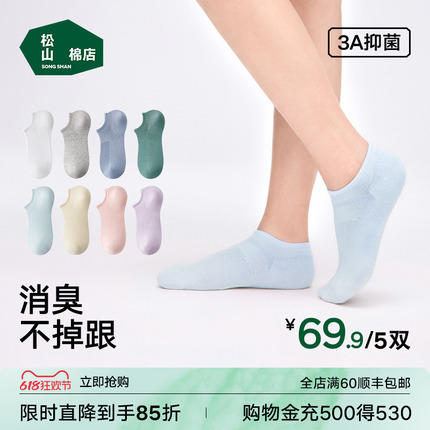 松山棉店珍珠浅口袜子防掉跟舒适透气抗菌防臭船袜隐形袜短袜夏季