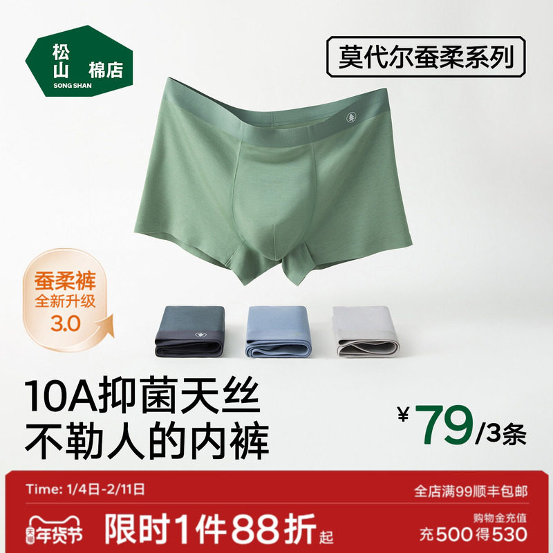 松山棉店蚕柔莫代尔男士内裤透气男生短裤青少年纯棉大码平角裤衩,女士内衣/男士内衣/家居服,男平角内裤,淘宝优惠券,粉丝福利购,淘宝优惠卷