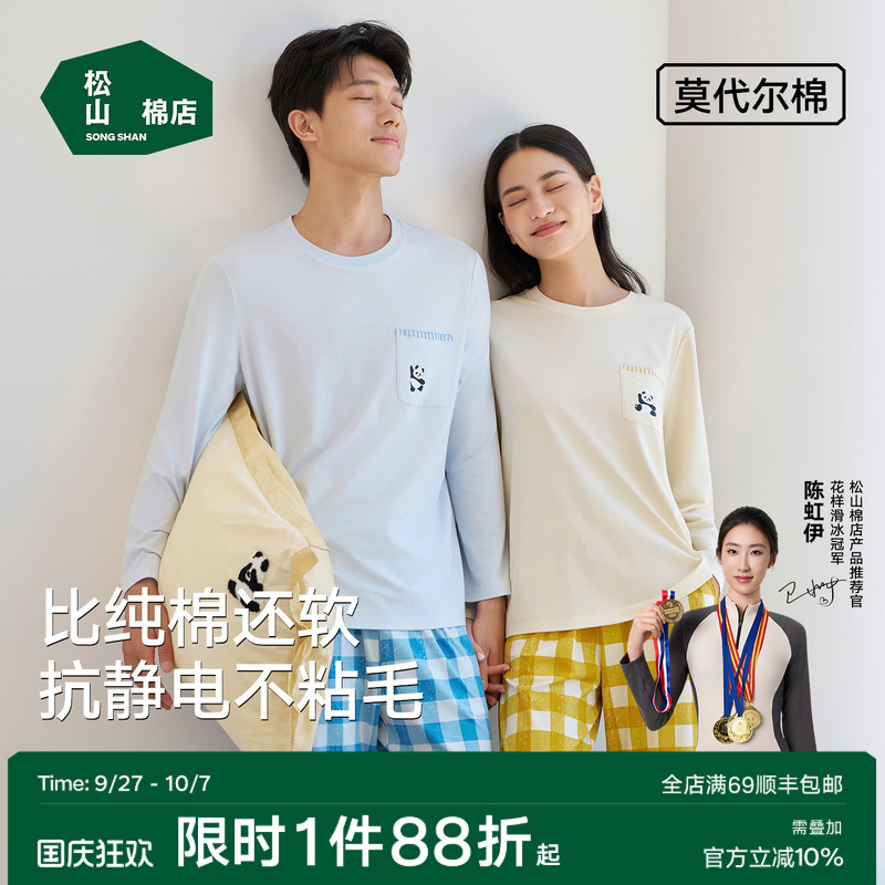 松山棉店松团儿熊猫圆领长袖家居服套装棉莫抗静电情侣睡衣男女士