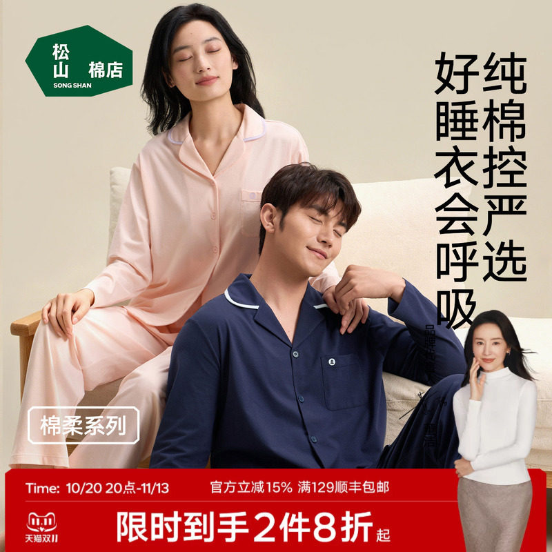 松山棉店棉柔男士开衫长袖家居服套装柔软春秋透气纯棉睡衣女情侣
