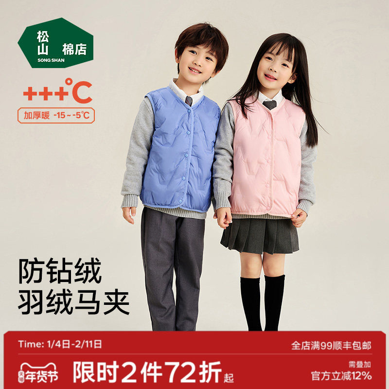 松山棉店儿童保暖羽绒马甲背心外穿男女童坎肩加绒加厚秋冬款坎肩,童装/婴儿装/亲子装,羽绒马甲,淘宝优惠券,粉丝福利购,淘宝优惠卷