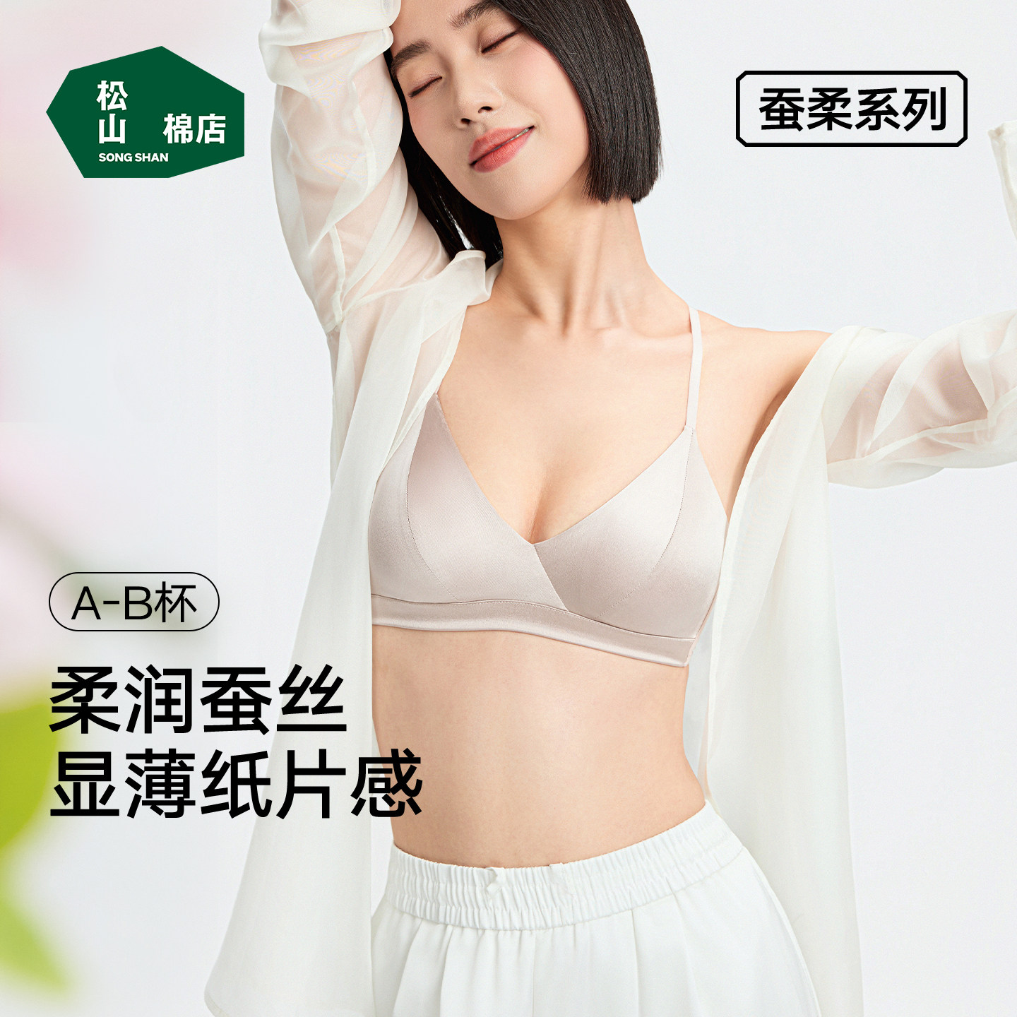 小珍珠松山棉店桑蚕丝内衣法式三角杯聚拢性感真丝无钢圈文胸罩