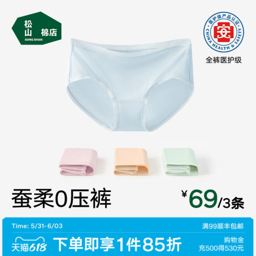 松山棉店蚕柔无感女士内裤不夹臀