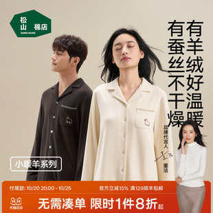 预松山棉店小暖羊睡衣女开衫加绒长袖抑菌圆领情侣家居服套装男秋