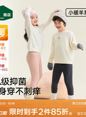 松山棉店儿童保暖羊毛秋衣秋裤