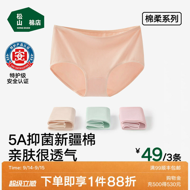 松山棉店纯棉底裆吸湿女士内裤图片