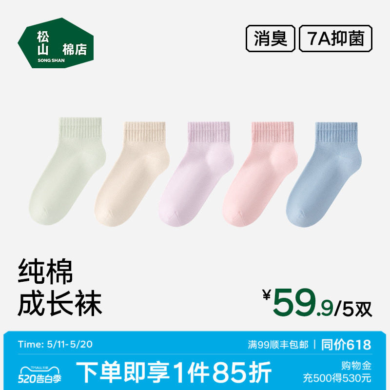 松山棉店儿童袜子多色纯棉成长袜7A抑菌消臭纯色百搭纯棉袜运动袜
