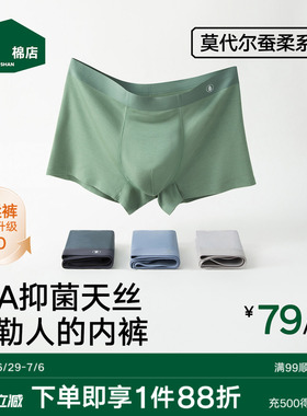 松山棉店蚕丝莫代尔男士内裤透气男生短裤青少年纯棉大码平角裤衩
