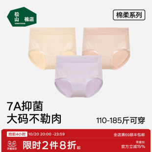 女 7A抑菌加高加宽腰边全包臀内裤 松山棉店松山棉店大码 女士三角裤