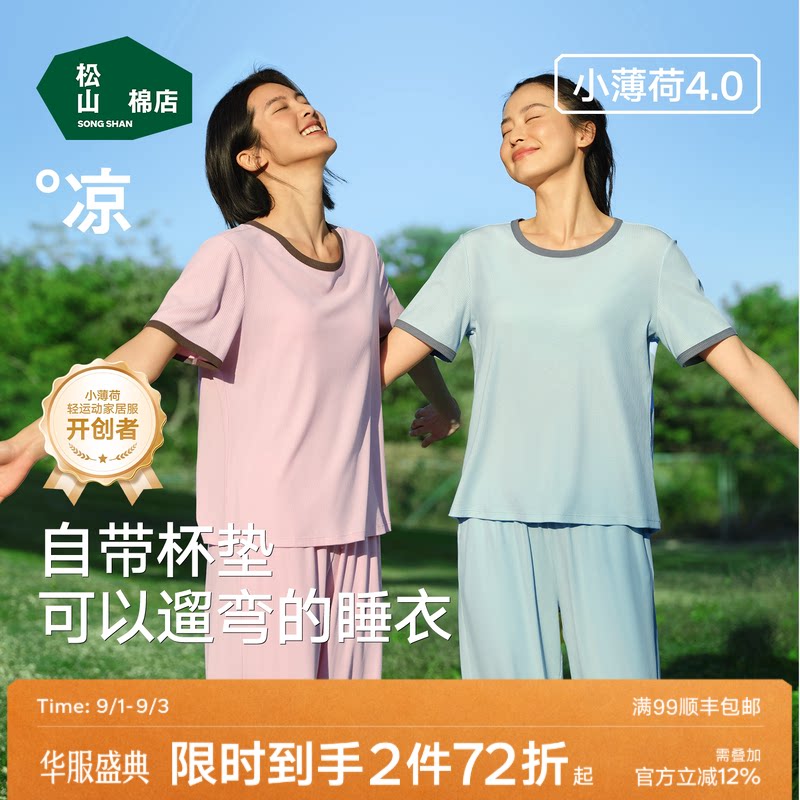 小薄荷可外穿带杯睡衣夏女士绝美图片