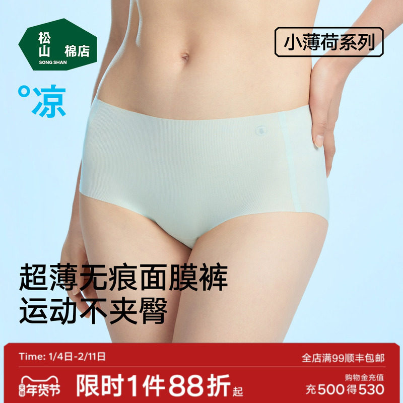 松山棉店莫代尔女士内裤面膜裤抗菌裆桑蚕丝无痕短裤三角裤不夹臀,女士内衣/男士内衣/家居服,女三角裤,淘宝优惠券,粉丝福利购,淘宝优惠卷