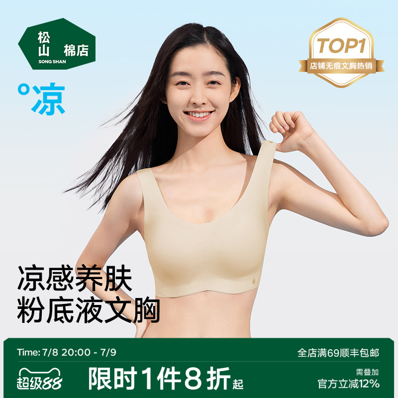 【小氧气】松山棉店无痕舒适透气背心吊带聚拢运动内衣女肤色文胸