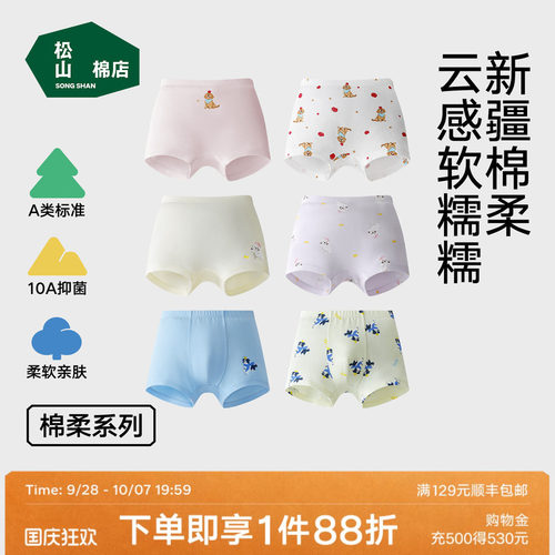 松山棉店60S棉男童平角裤