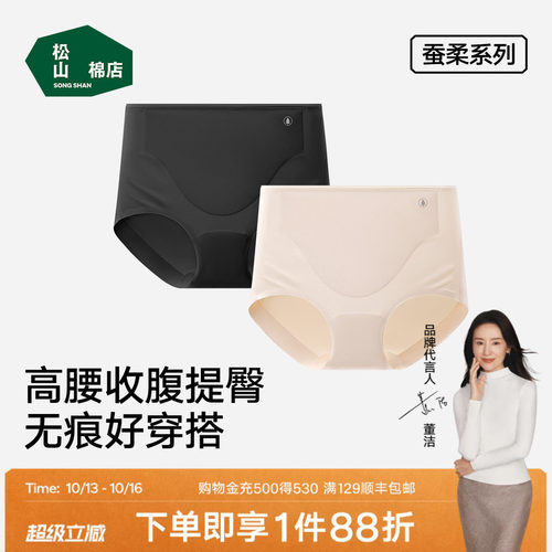 松山棉店蚕柔高腰收腹提臀三角女士内裤7A抑菌无痕隐形内裤女