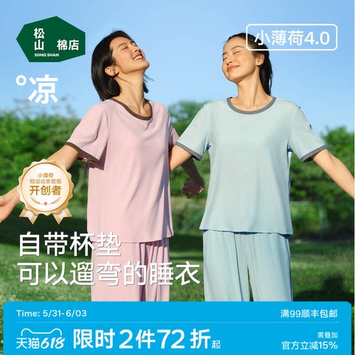 小薄荷可外穿带杯睡衣夏女士绝美