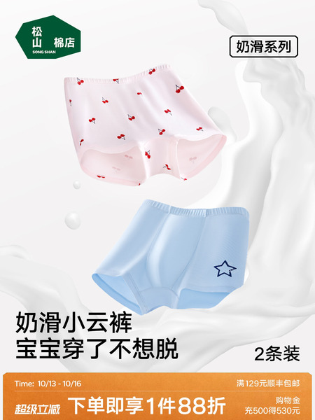 松山棉店儿童内裤奶滑小云裤宝宝平角裤纯棉裆莫代尔透气男童女童