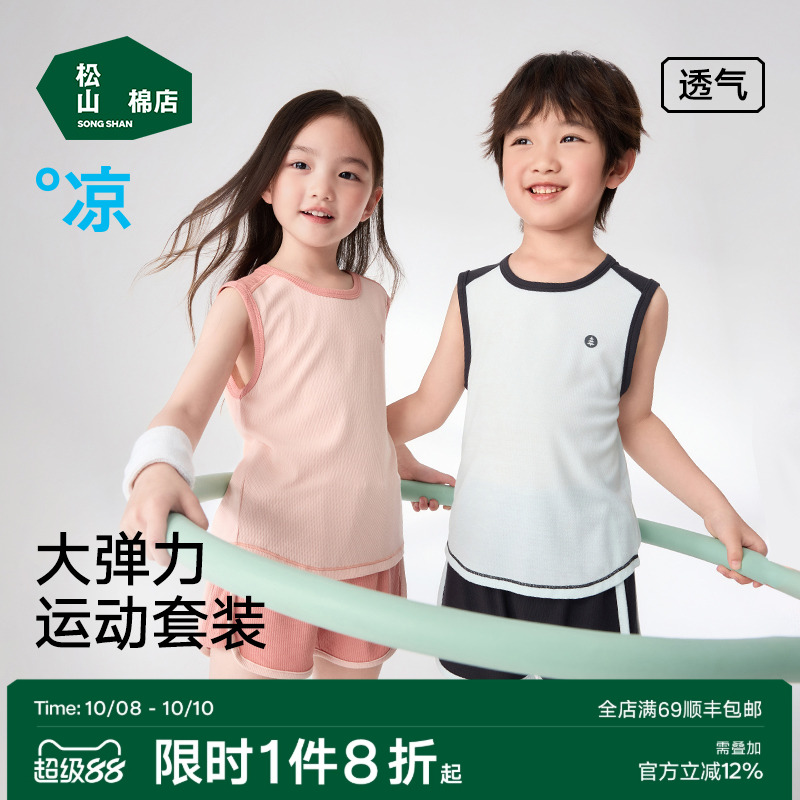 松山棉店小薄荷罗纹儿童背心套装