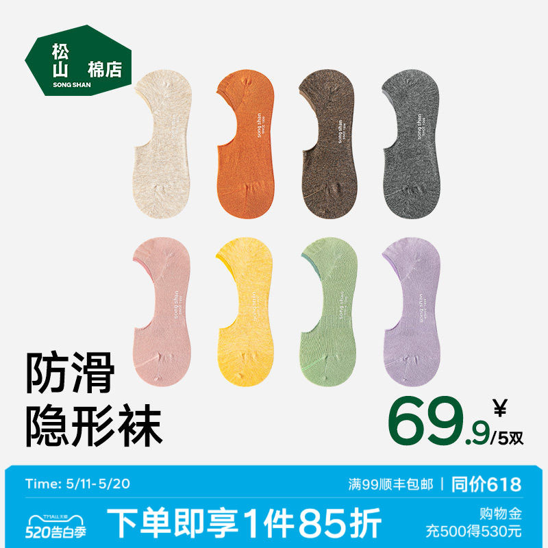 松山棉店防脱隐形袜薄款浅口棉袜船袜短筒透气吸汗男袜女袜春夏