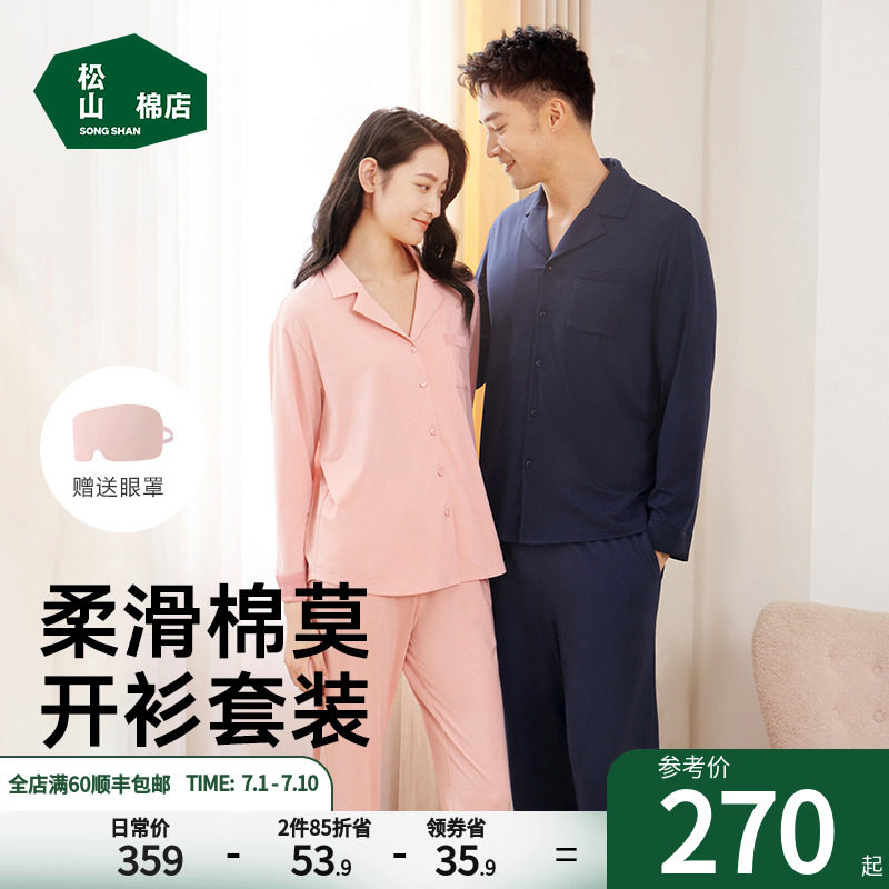 松山棉店家居服套装男士女士棉莫开衫休闲情侣柔软睡衣