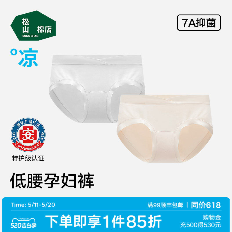 松山棉店孕妇内裤纯棉7A抗菌裆怀孕早中晚期产后无痕专用低腰短裤