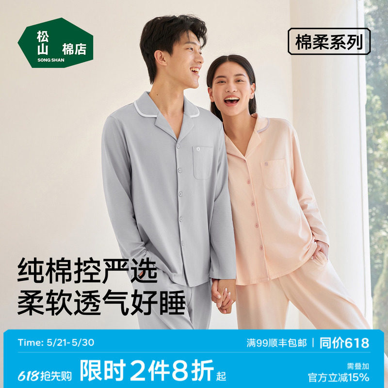 松山棉店棉柔男士开衫长袖家居服套装柔软春夏透气纯棉睡衣女情侣