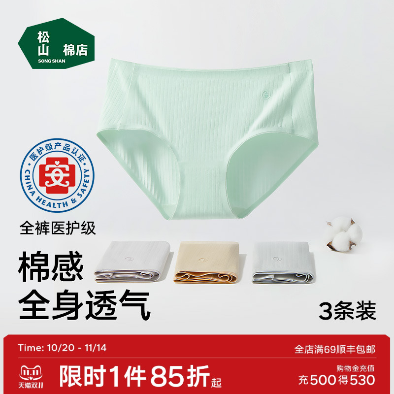 松山棉店女士内裤抑菌